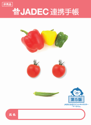 表紙の写真：糖尿病手帳の表紙