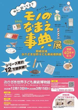 写真：モノの名前事典展　チラシ表