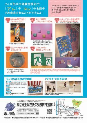 写真：モノの名前事典展　チラシ裏