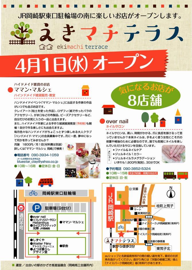 写真：えきマチ　表