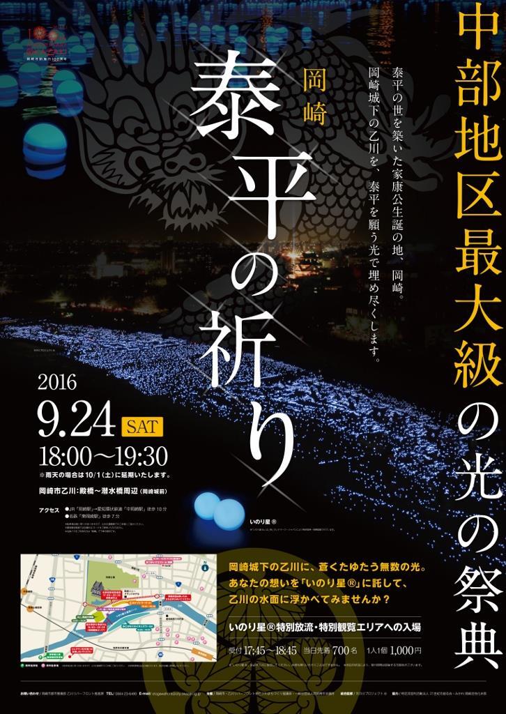 写真：岡崎泰平の祈りポスター