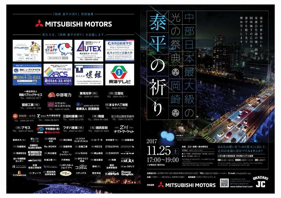 写真：泰平の祈りチラシ1