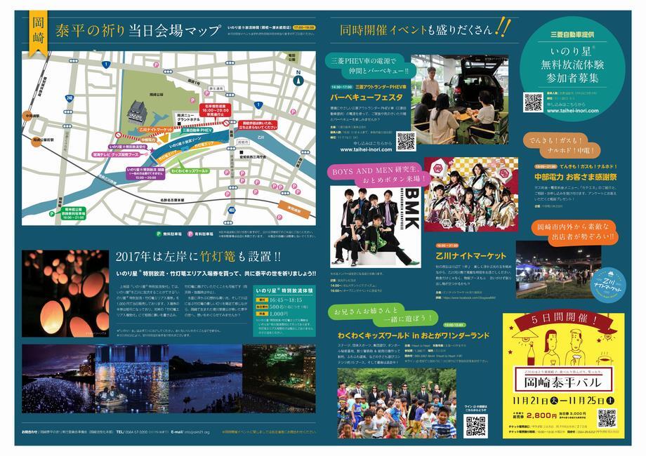 写真：泰平の祈りチラシ2