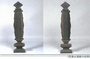 写真：木造雲珠型袖附位牌　写真は清康の位牌