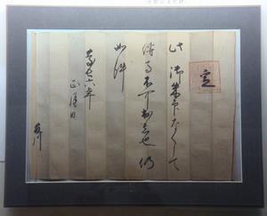 写真：駒曳朱印状