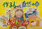 4年生優秀賞の画像