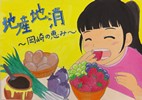 6年生最優秀賞の画像