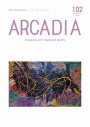 表紙の写真：ARCADIA vol.102