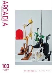 表紙の写真：ARCADIA vol.103