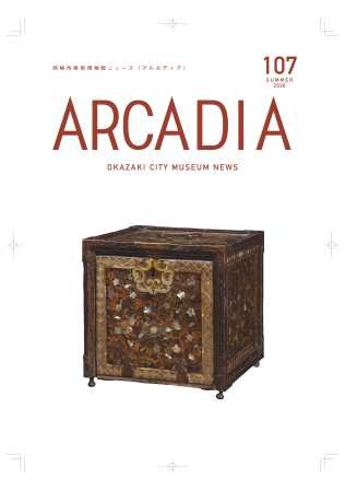 表紙の写真：ARCADIA vol.107