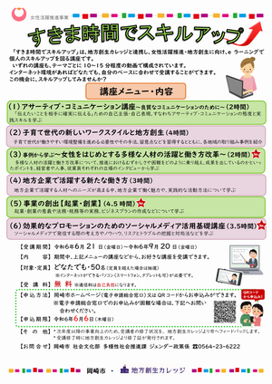 チラシの写真：すきま時間でスキルアップ