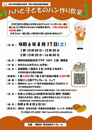チラシの写真：パパと子どものパン作り教室