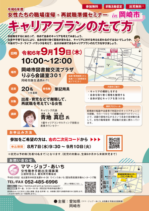 チラシの写真：女性たちの職場復帰・再就職準備セミナー　キャリアプランのたて方