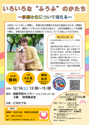 ポスターの写真：いろいろな”ふうふ”のかたち　多様な性について考える