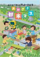 子ども向け概要版の表紙