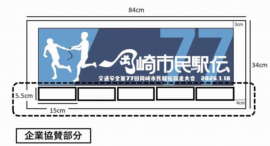 イラスト：配布タオルデザイン