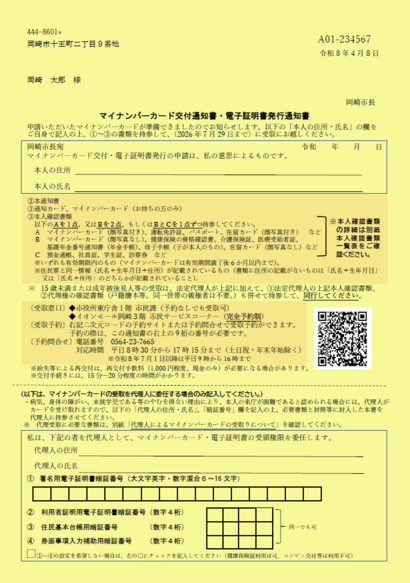 写真：交付通知書（封書）