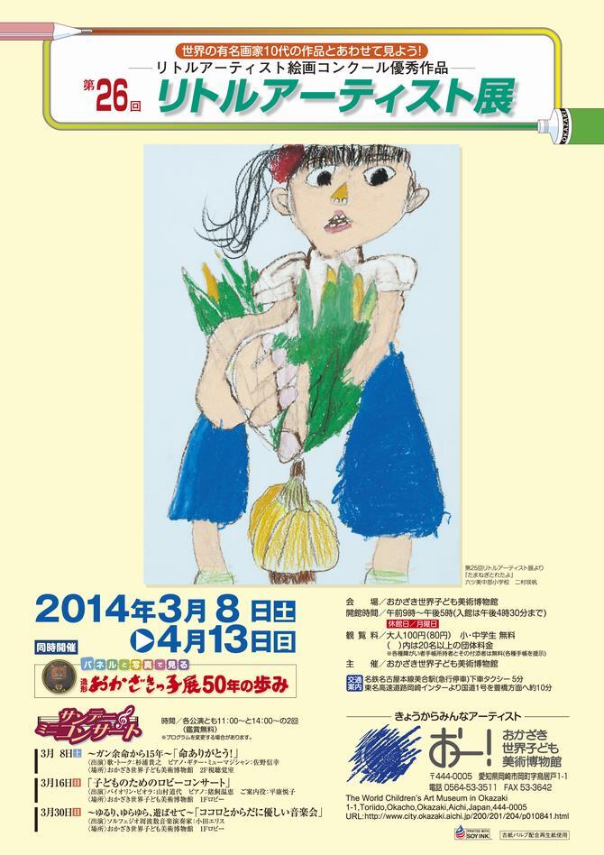 写真：リトルアーティスト展チラシ表