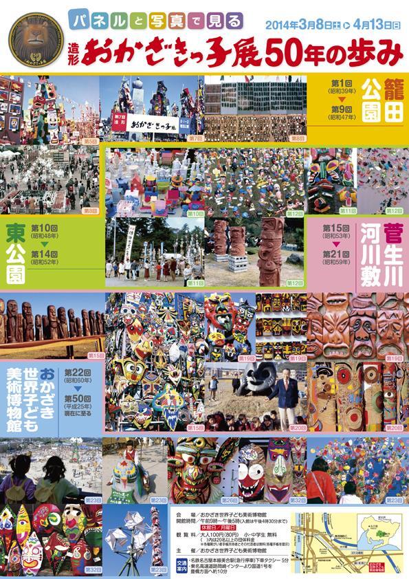 写真：リトルアーティスト展チラシ裏