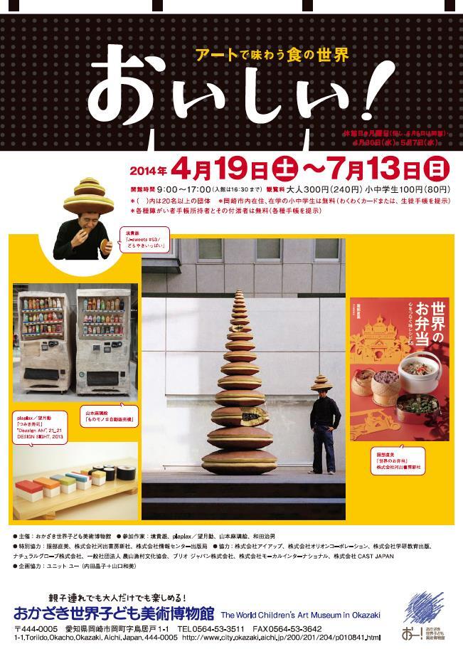 写真：おいしい！アートで味わう食の世界展　チラシ表