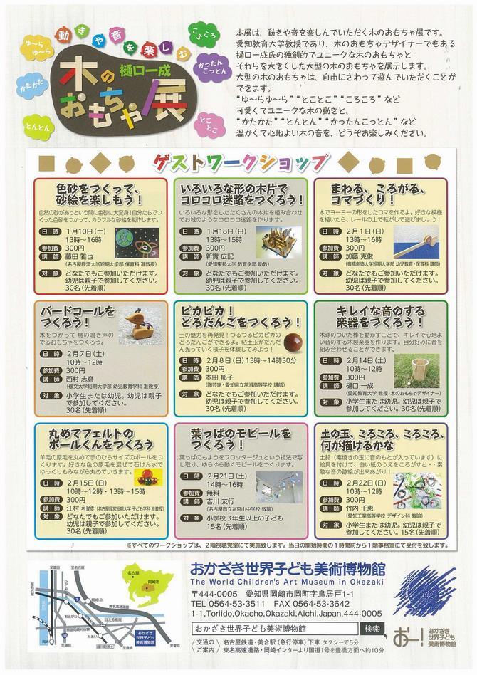 写真：樋口一成　木のおもちゃ展　チラシ裏面
