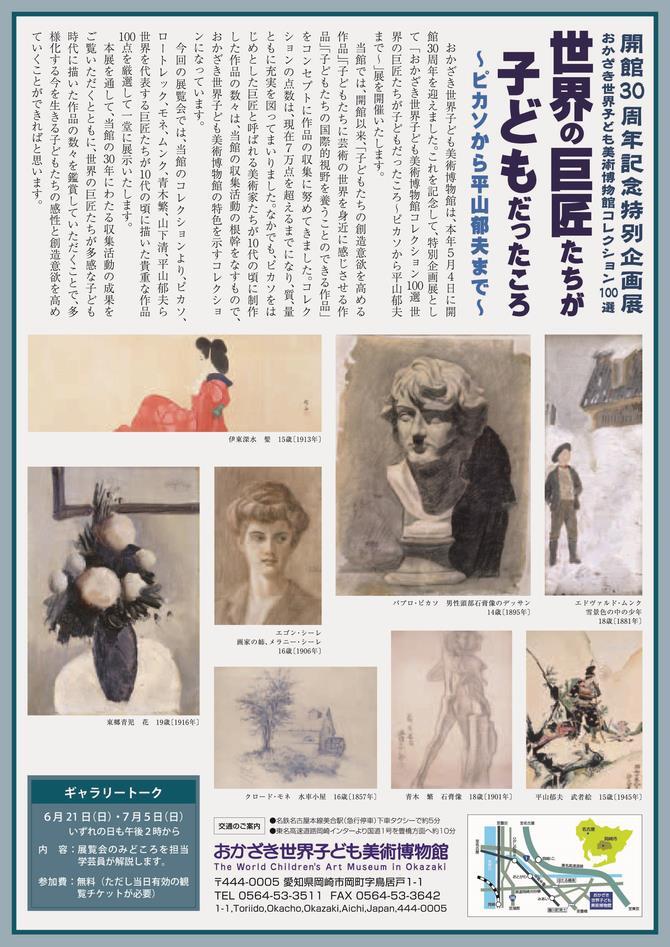 写真：おかざき世界子ども美術博物館コレクション100選展　チラシ裏面