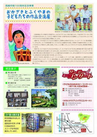 写真：おかざきとふくやまの子どもたちの作品交流展・第29回リトルアーティスト展　チラシ裏