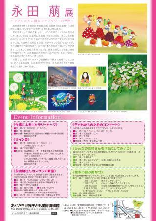 写真：永田萠展　チラシ裏