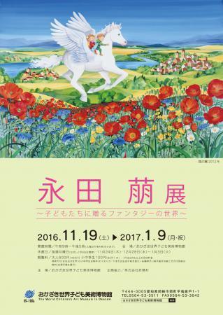 写真：永田萠展　チラシ表