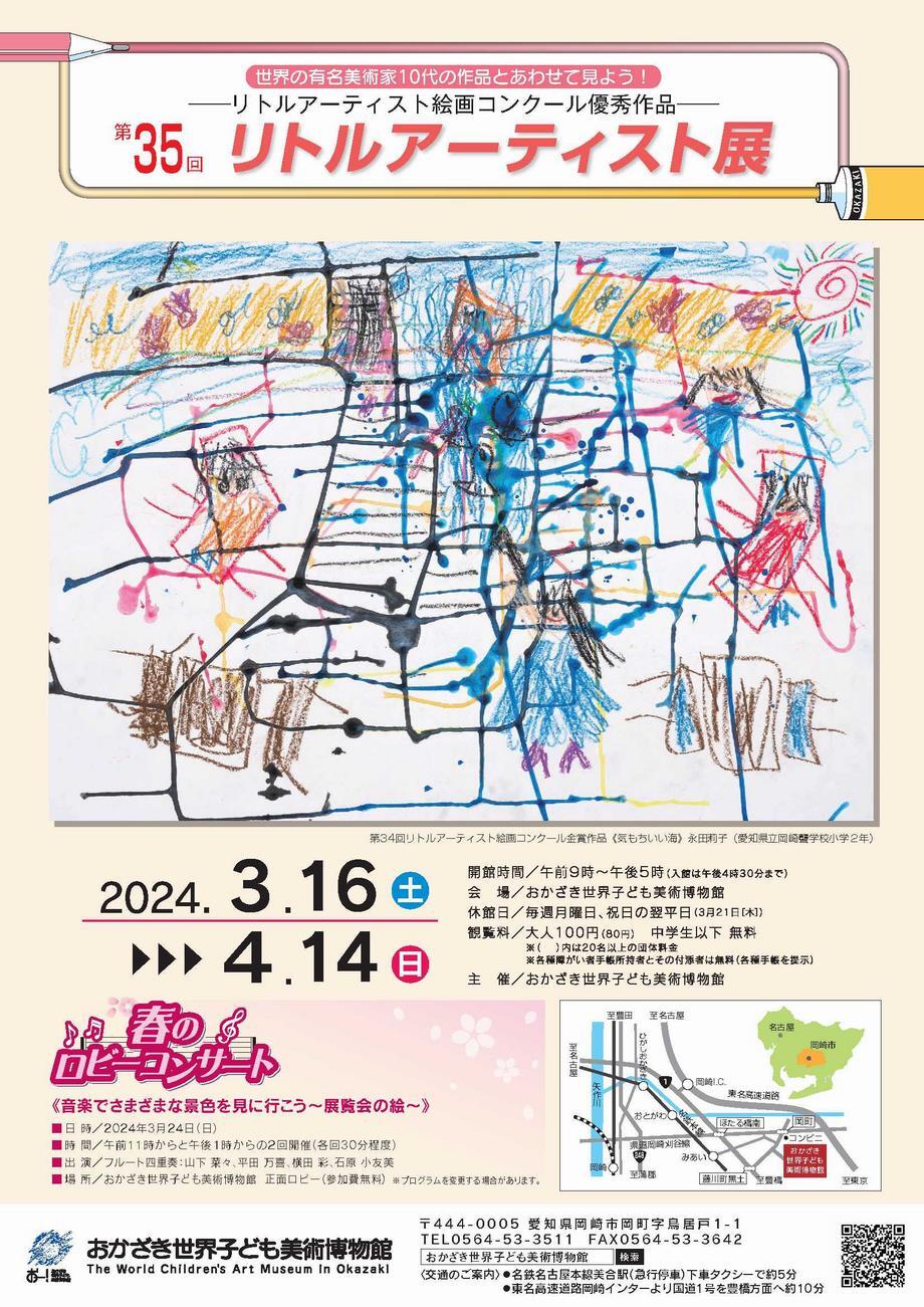 写真：第35回リトルアーティスト展　チラシ表