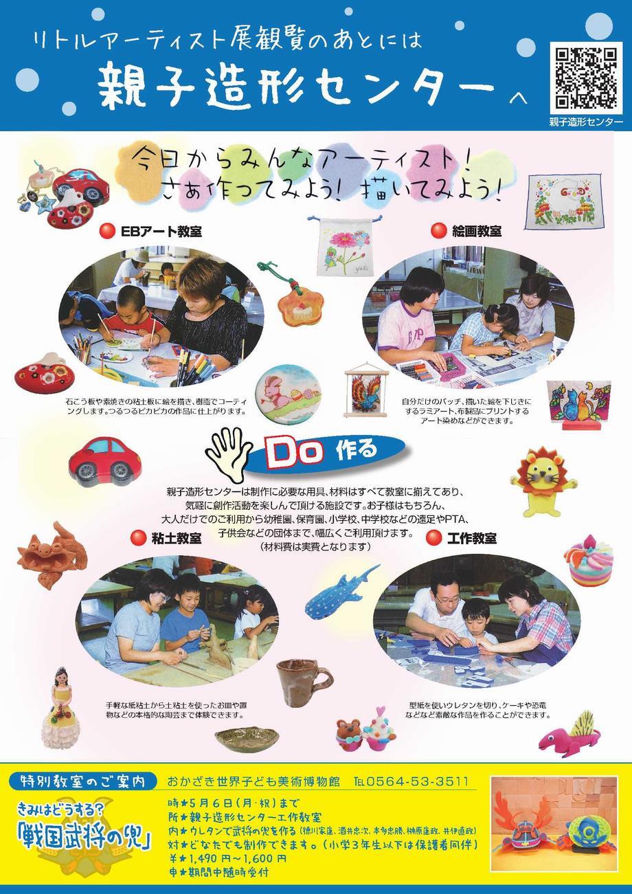 写真：第35回リトルアーティスト展　チラシ裏