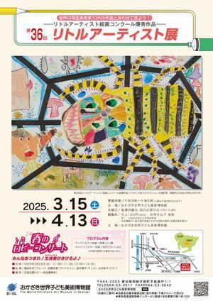 写真：第36回リトルアーティスト展　チラシ表