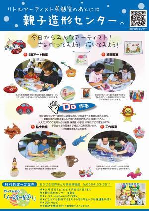 写真：第36回リトルアーティスト展　チラシ裏
