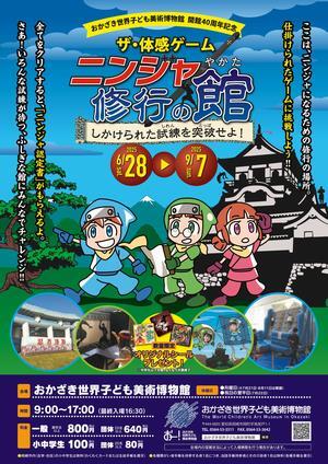 写真：ニンジャ　修行の館　チラシ表
