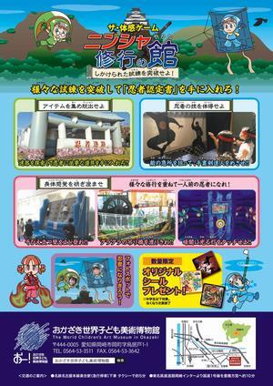 写真：ニンジャ　修行の館　チラシ裏