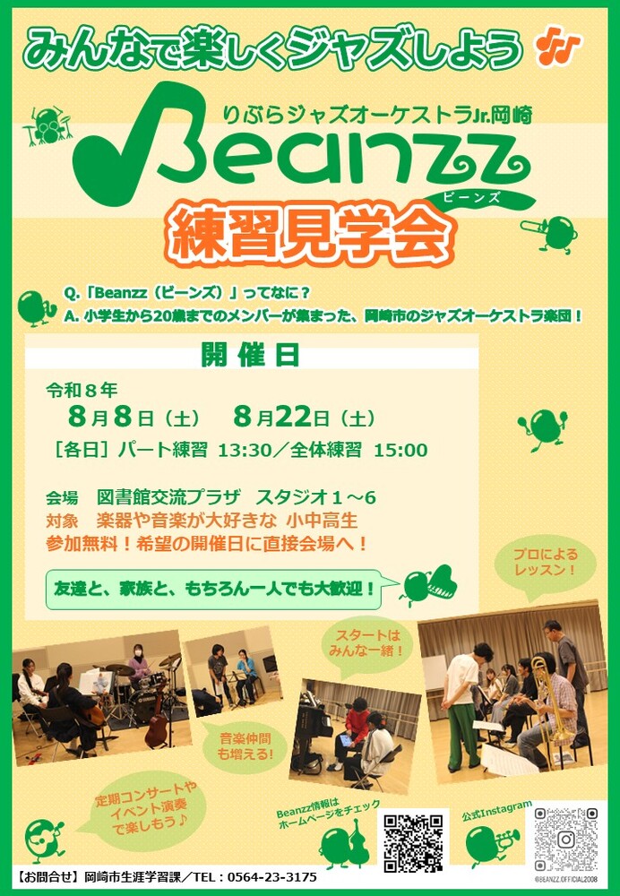 写真:練習見学会ポスター