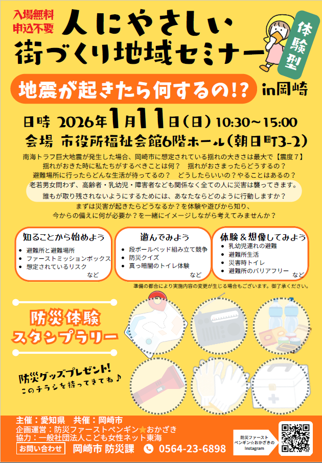 写真：人にやさしい街づくり地域セミナーin岡崎　チラシ