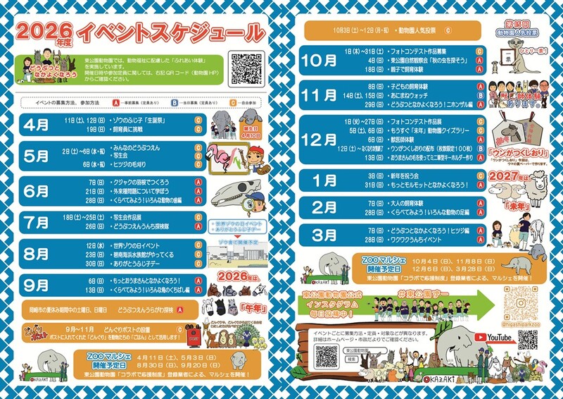 2026年度イベントスケジュールの画像