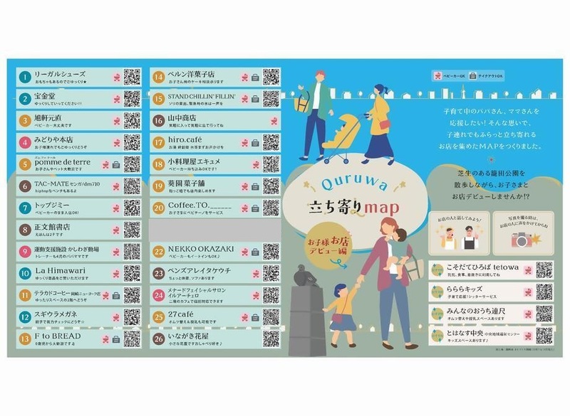 QURUWA立ち寄りマップお子様お店デビュー編表面
