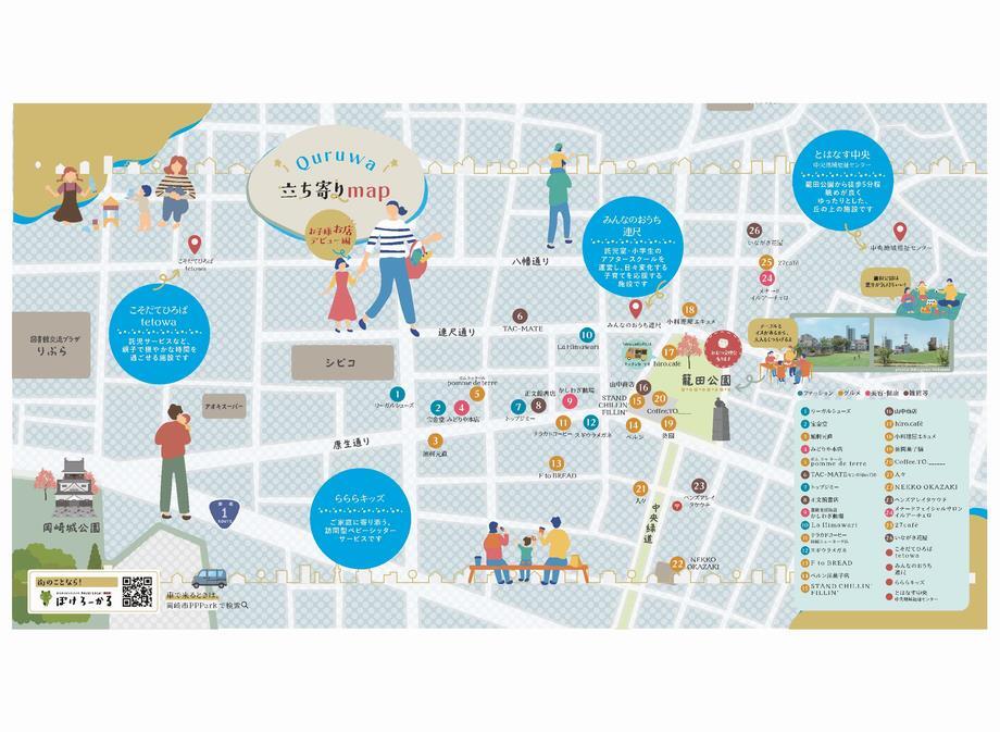 写真：QURUWA立ち寄りマップお子様お店デビュー編　裏