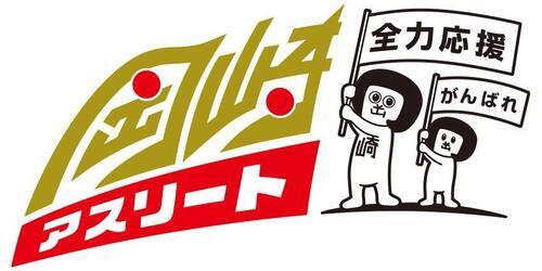 イラスト：岡崎アスリートロゴマーク