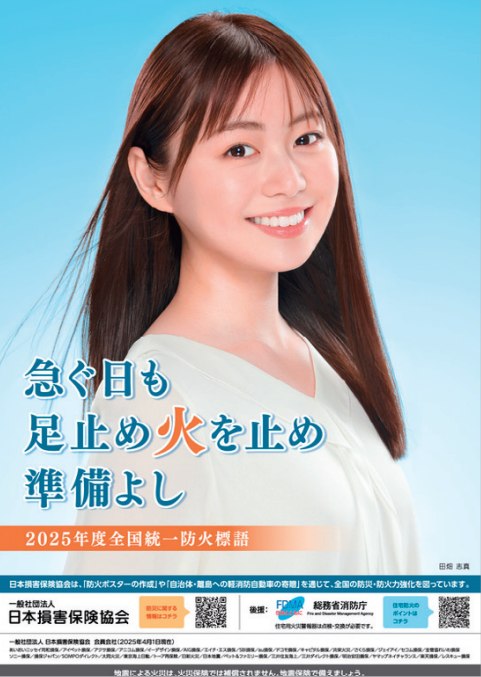写真：2024年度全国統一防火標語　チラシ
