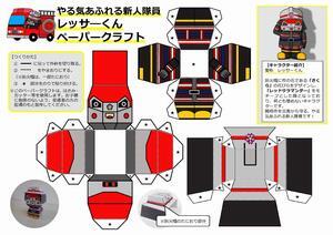 イラスト：レッサーくんペーパークラフト