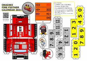 イラスト：組立型カレンダー
