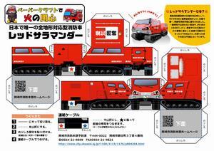 イラスト：レッドサラマンダーペーパークラフトA4版