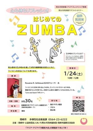 心も体もリフレッシュ！はじめてのZUMBAチラシ