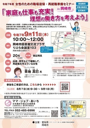 職場復帰・再就職準備セミナーチラシ