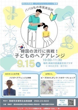 パパは私の専属美容師チラシ