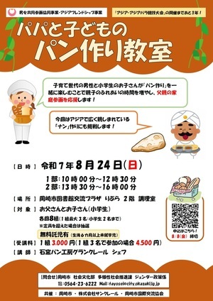 パン作り教室チラシ