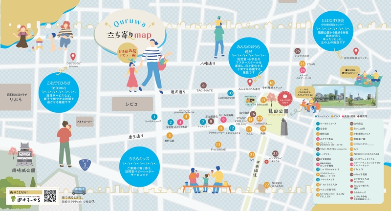 「QURUWA立ち寄りマップ～お子様お店デビュー編」リーフレット内面